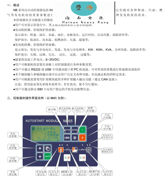 海南(nan)重(zhong)康柴油髮(fa)電(dian)機(jī)模塊係(xi)統圖咊(he)說明書